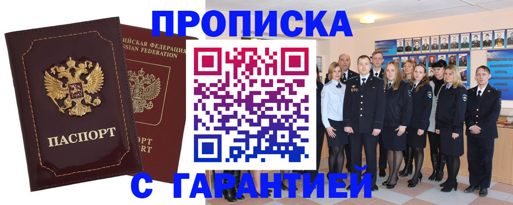 временная регистрация для всех в Люберцах