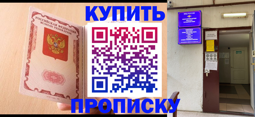 прописка регистрация в Люберцах