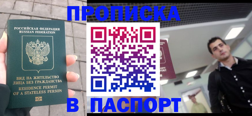 прописка паспорт в Люберцах